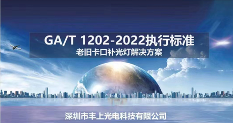 道路交通監(jiān)控設(shè)備補光裝置專項整治方案，到底要整改什么？