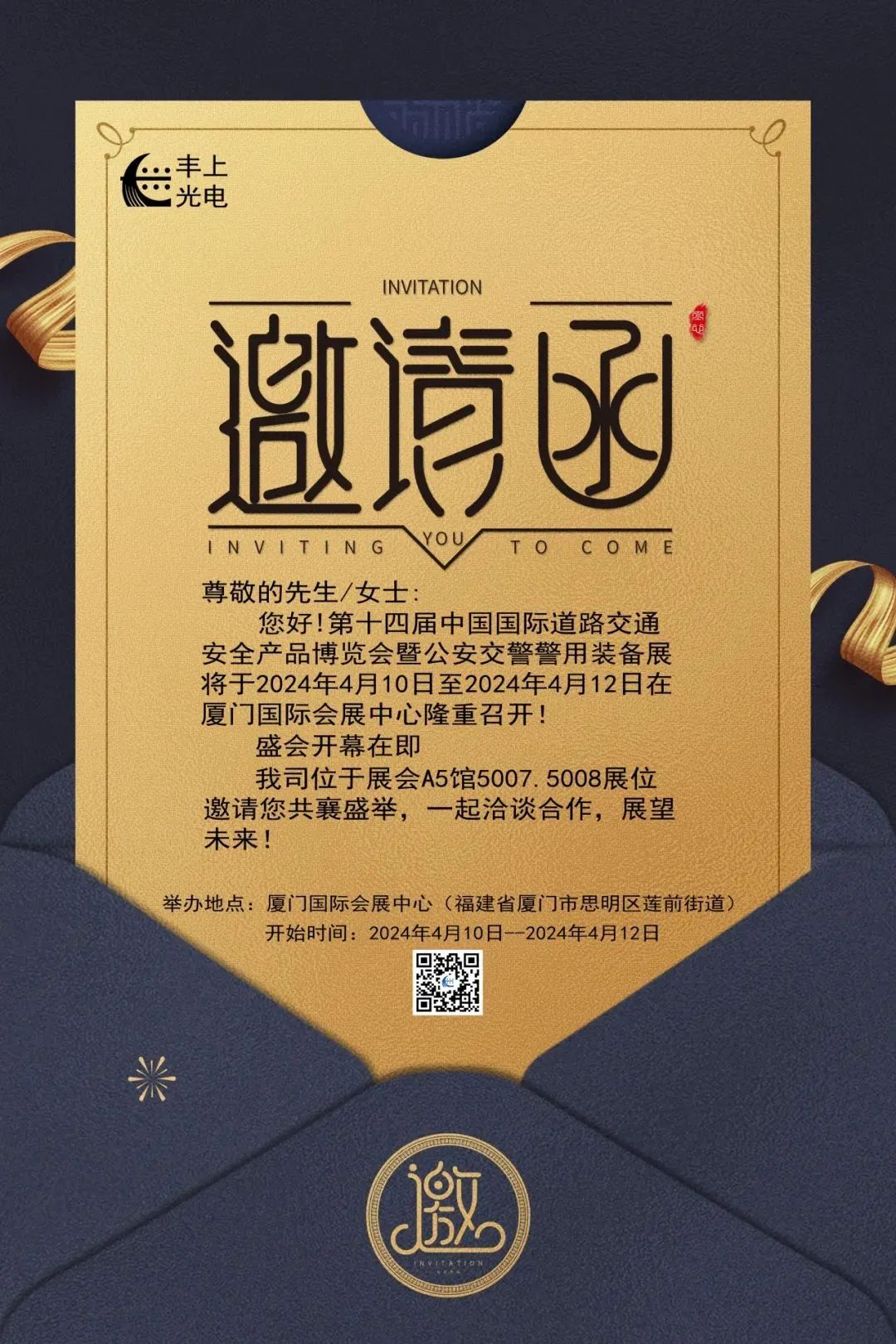 廈門交博展 | 4月10日-12日，豐上光電等您！
