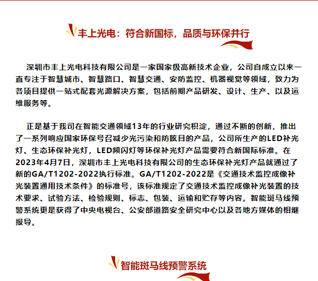豐上光電：符合新國標，品質與環保并行！