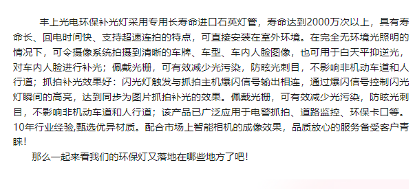 豐上光電環(huán)保補(bǔ)光燈，全新案例展風(fēng)采，共筑生態(tài)新未來。
